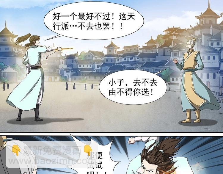 第54话 冲冠一怒