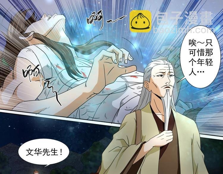 第56话 文华先生