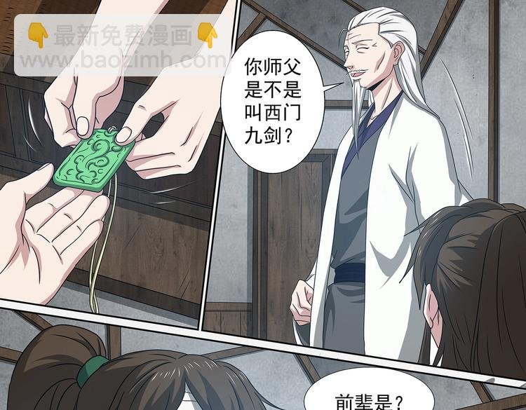 第57话 旧识