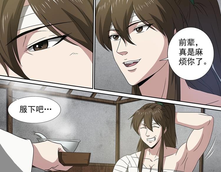 第58话 收徒