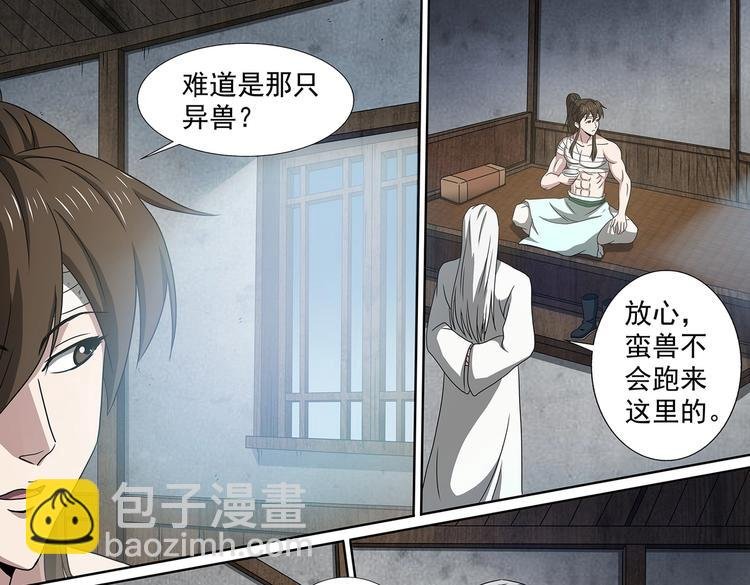 第58话 收徒