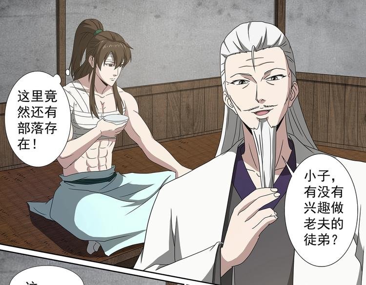 第58话 收徒