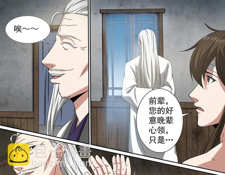 第58话 收徒
