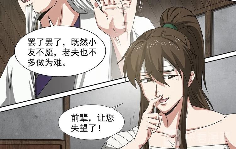 第58话 收徒