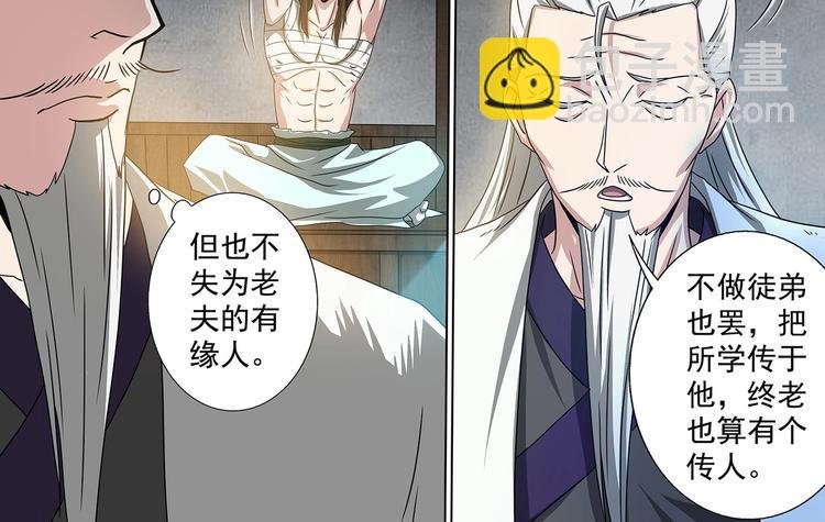 第58话 收徒
