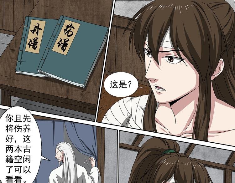 第58话 收徒