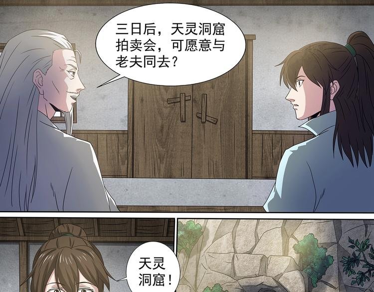 第59话 天灵洞窟