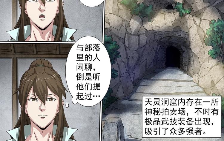 第59话 天灵洞窟