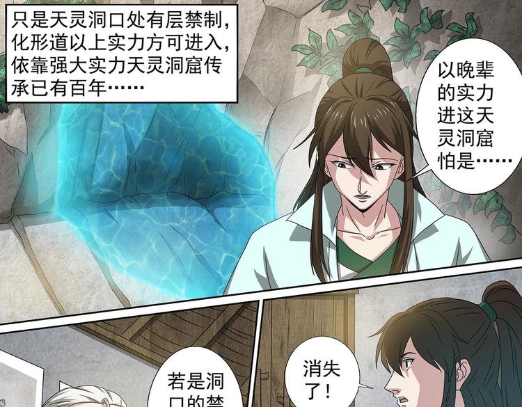 第59话 天灵洞窟