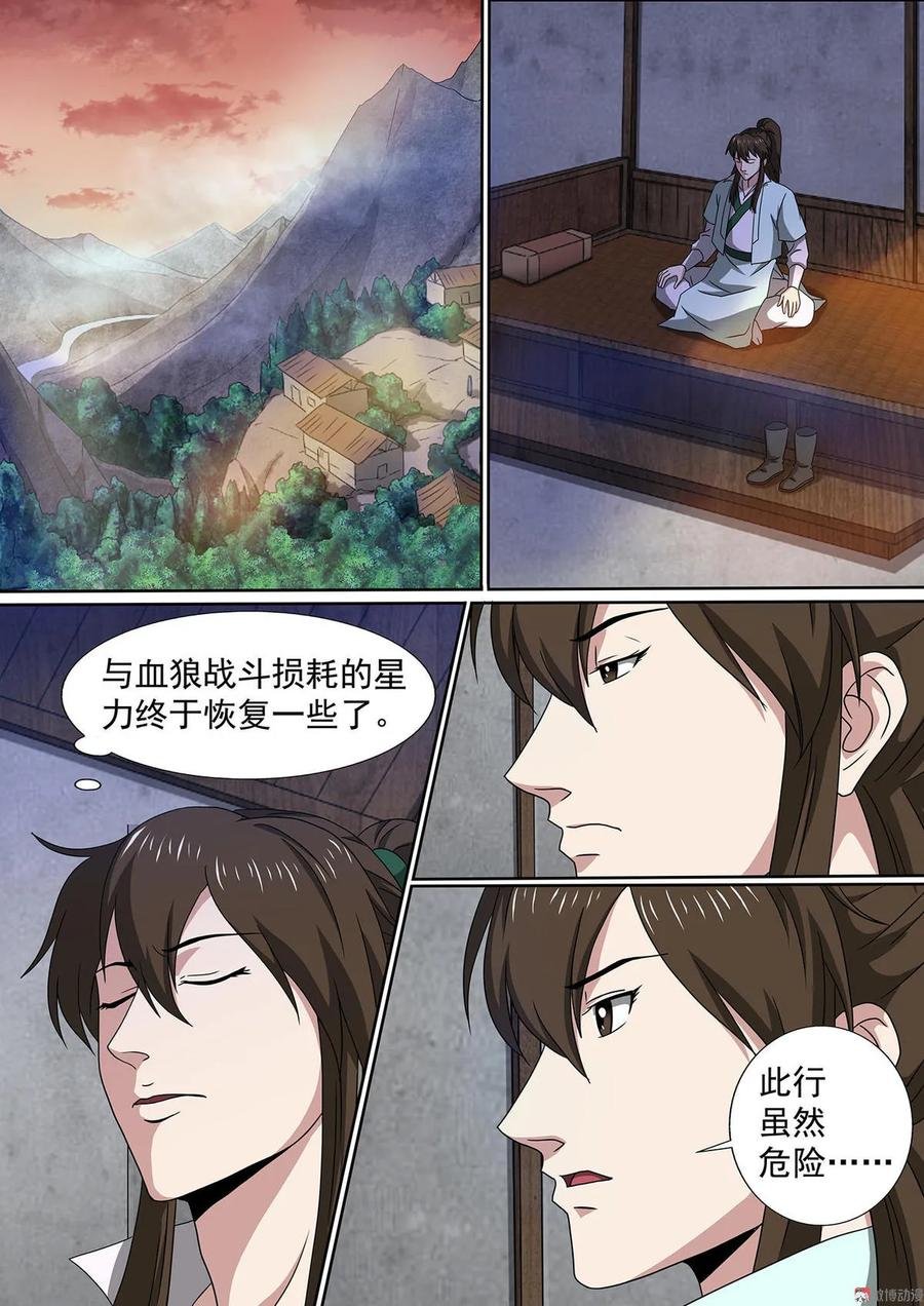 第64话 突破瓶颈