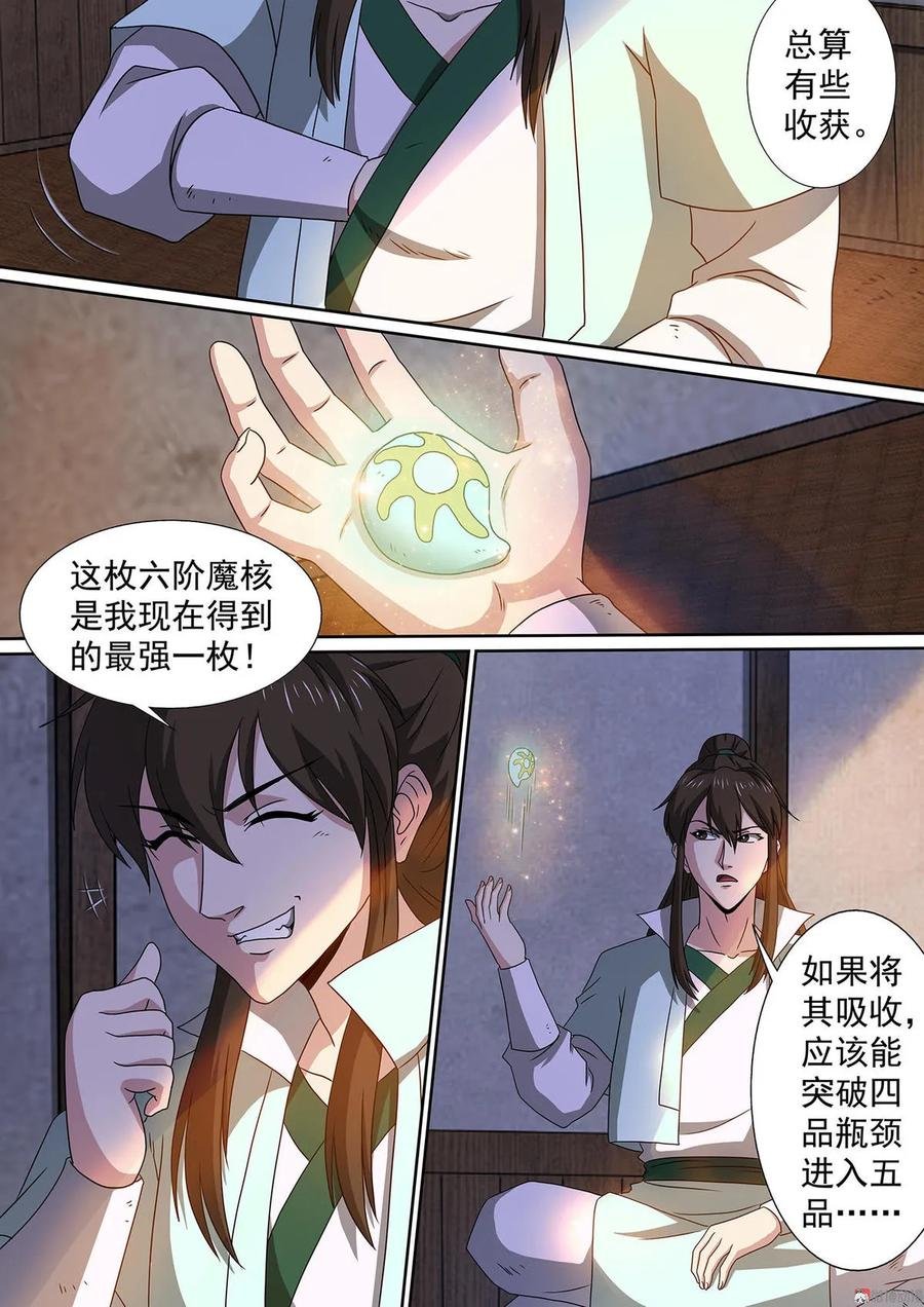 第64话 突破瓶颈