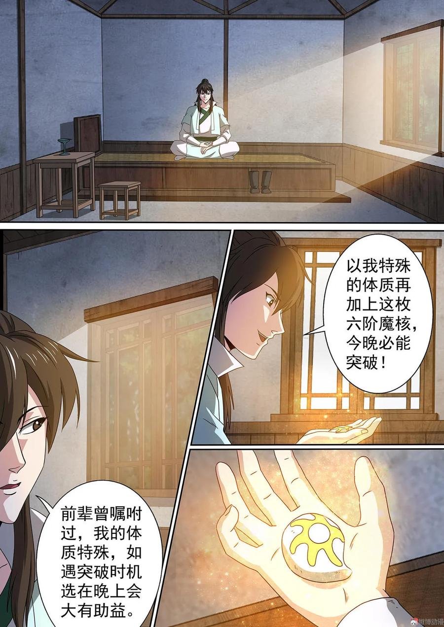 第64话 突破瓶颈