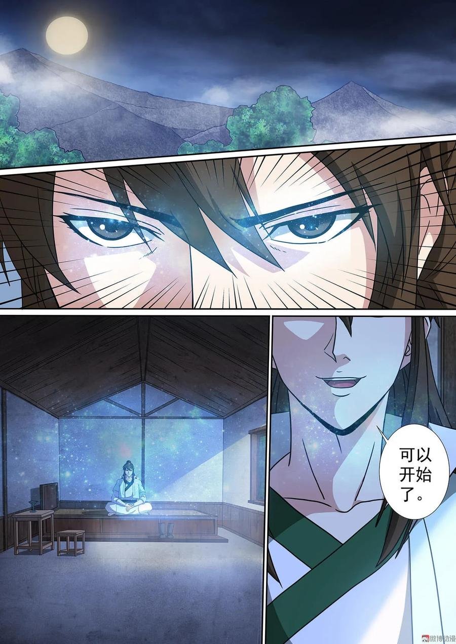 第64话 突破瓶颈