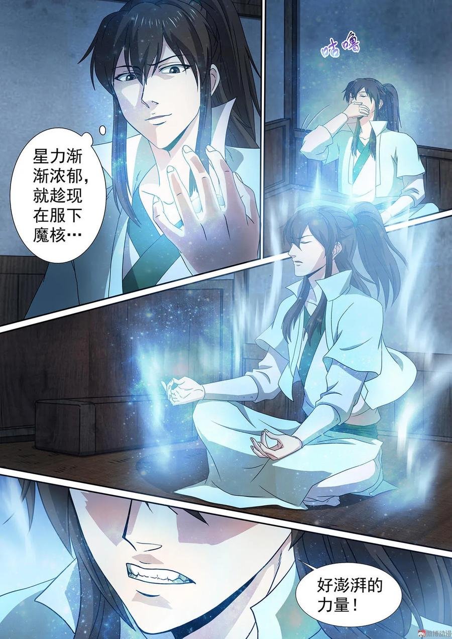 第64话 突破瓶颈