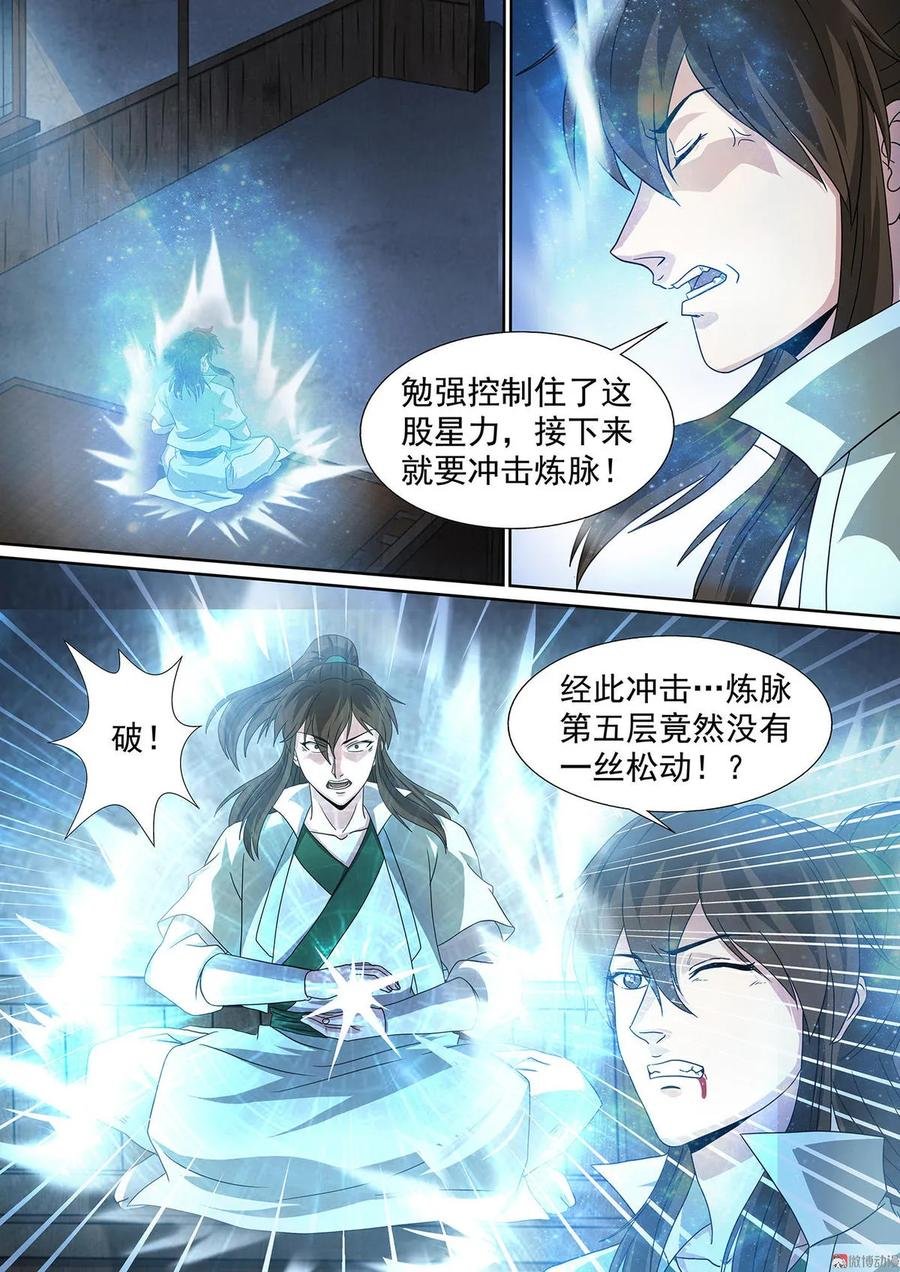 第64话 突破瓶颈