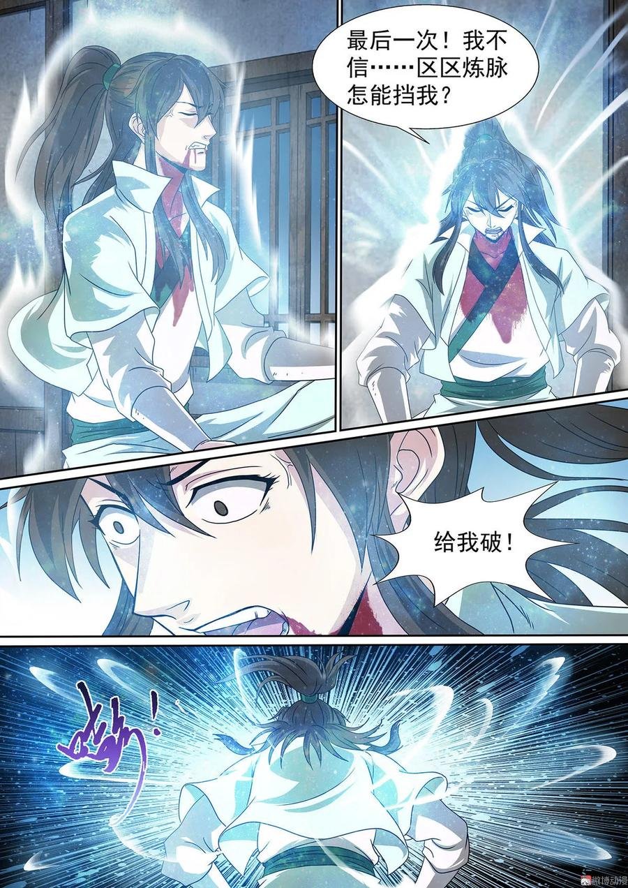 第64话 突破瓶颈