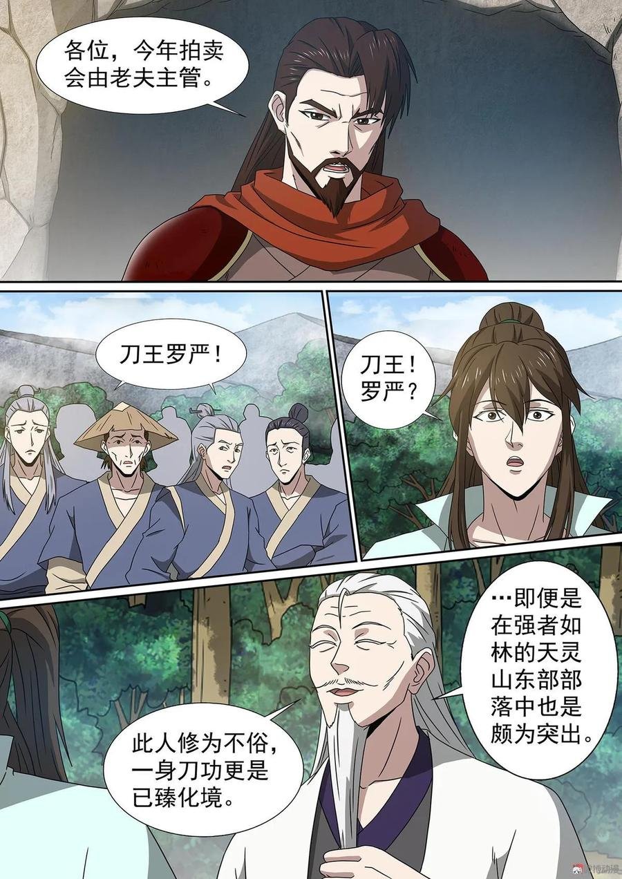 第66话 刀王罗严