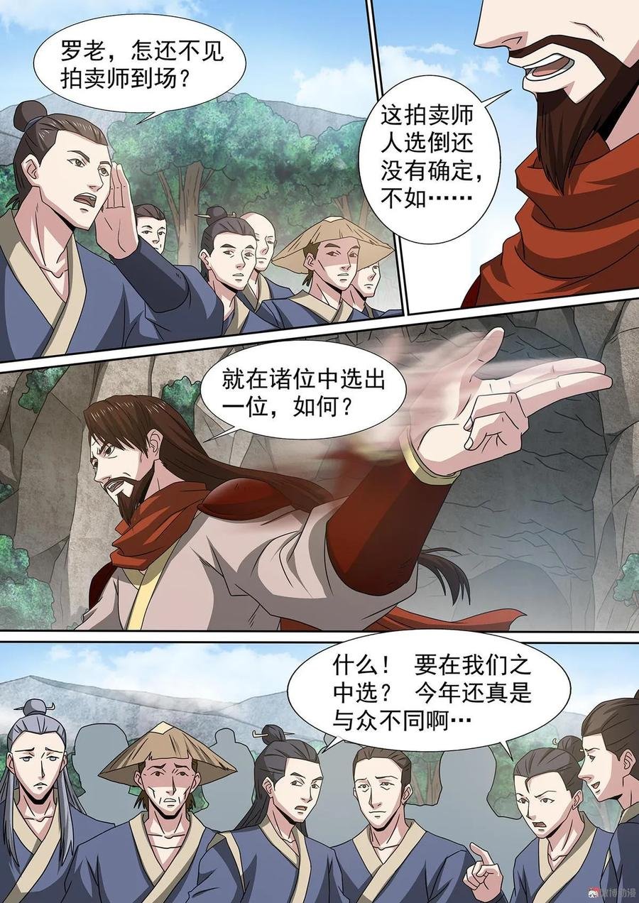 第66话 刀王罗严