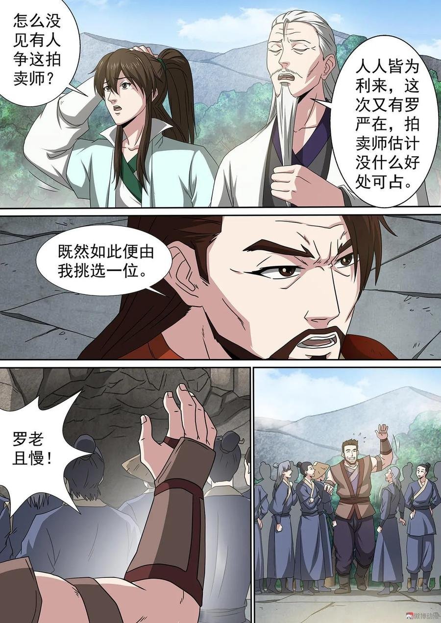 第66话 刀王罗严