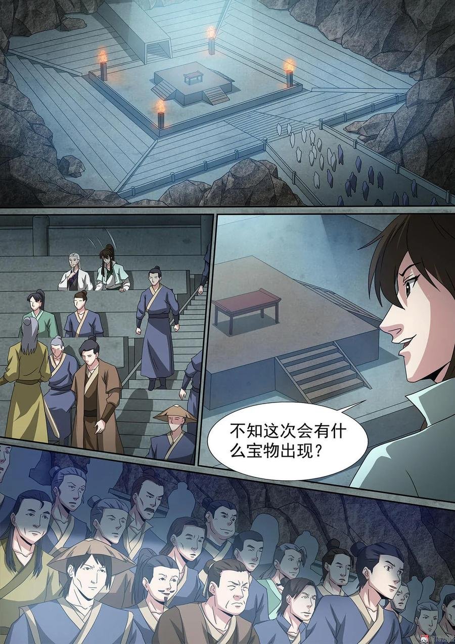 第67话 拍卖开场