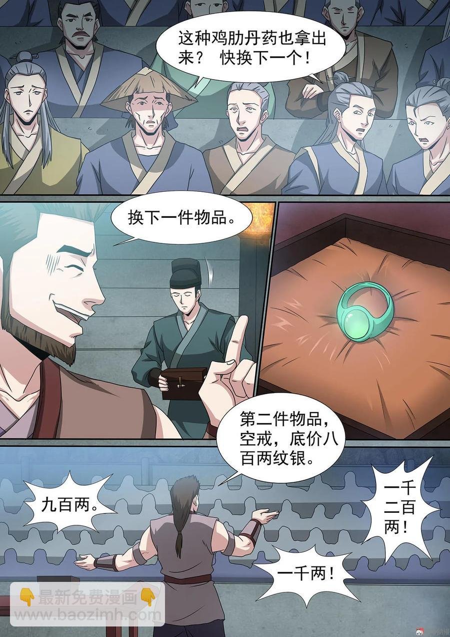 第67话 拍卖开场