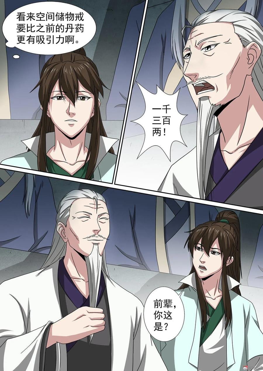 第67话 拍卖开场