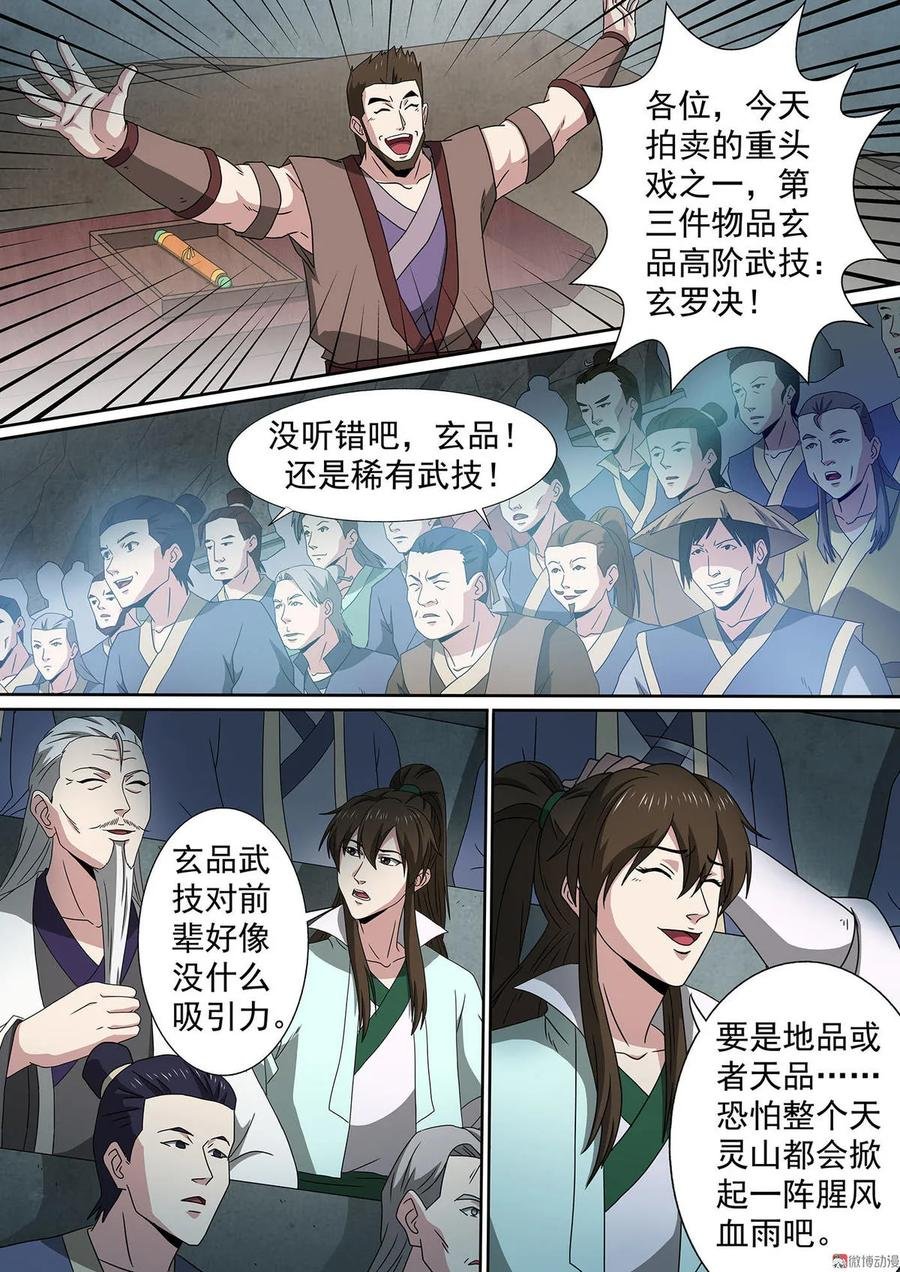 第67话 拍卖开场