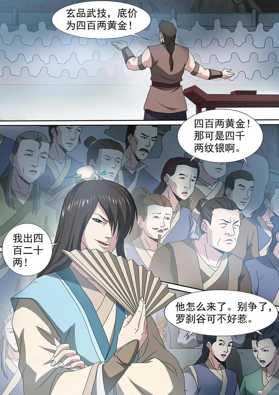 第67话 拍卖开场