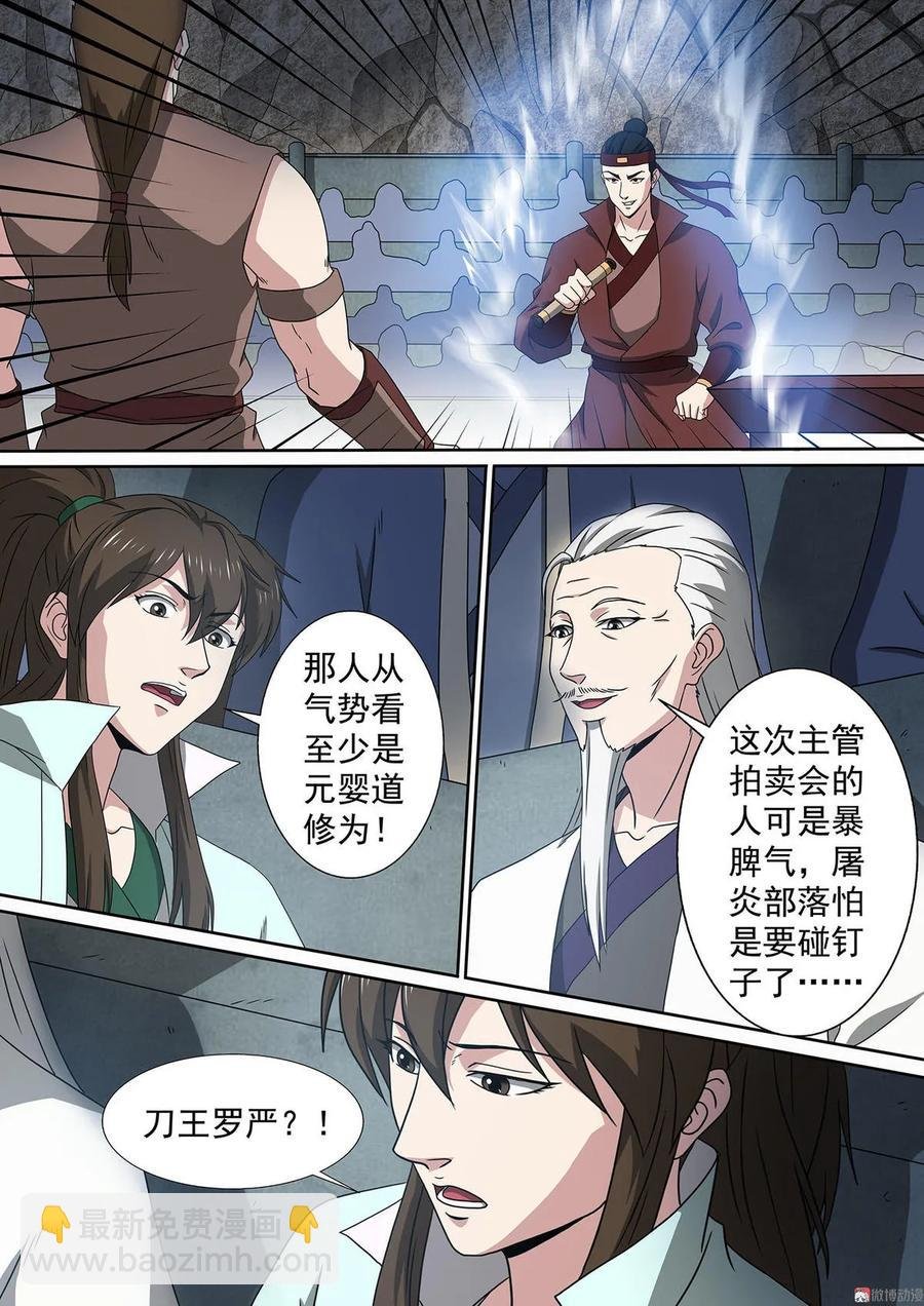 第68话 刀王立威