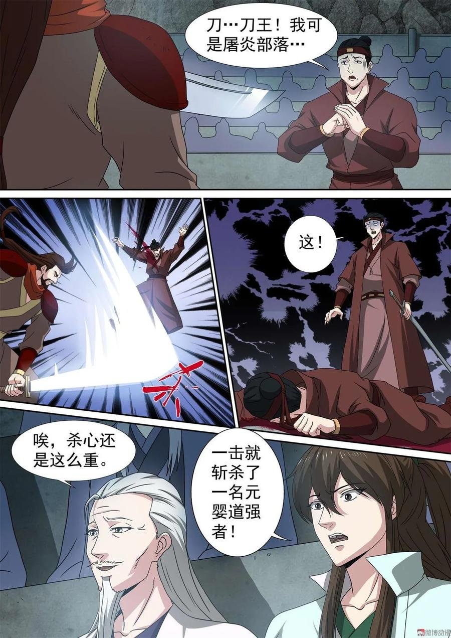 第68话 刀王立威