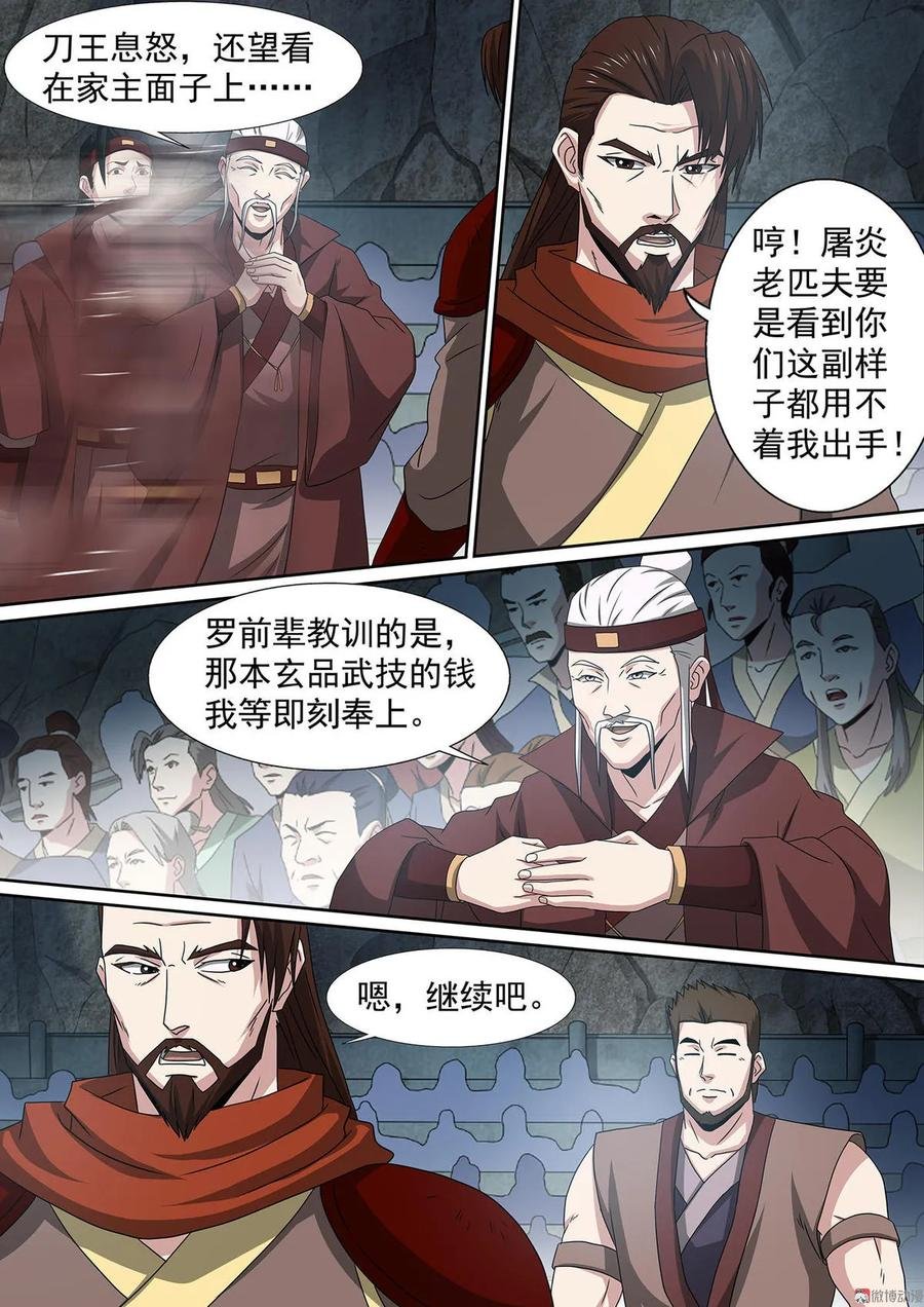 第68话 刀王立威
