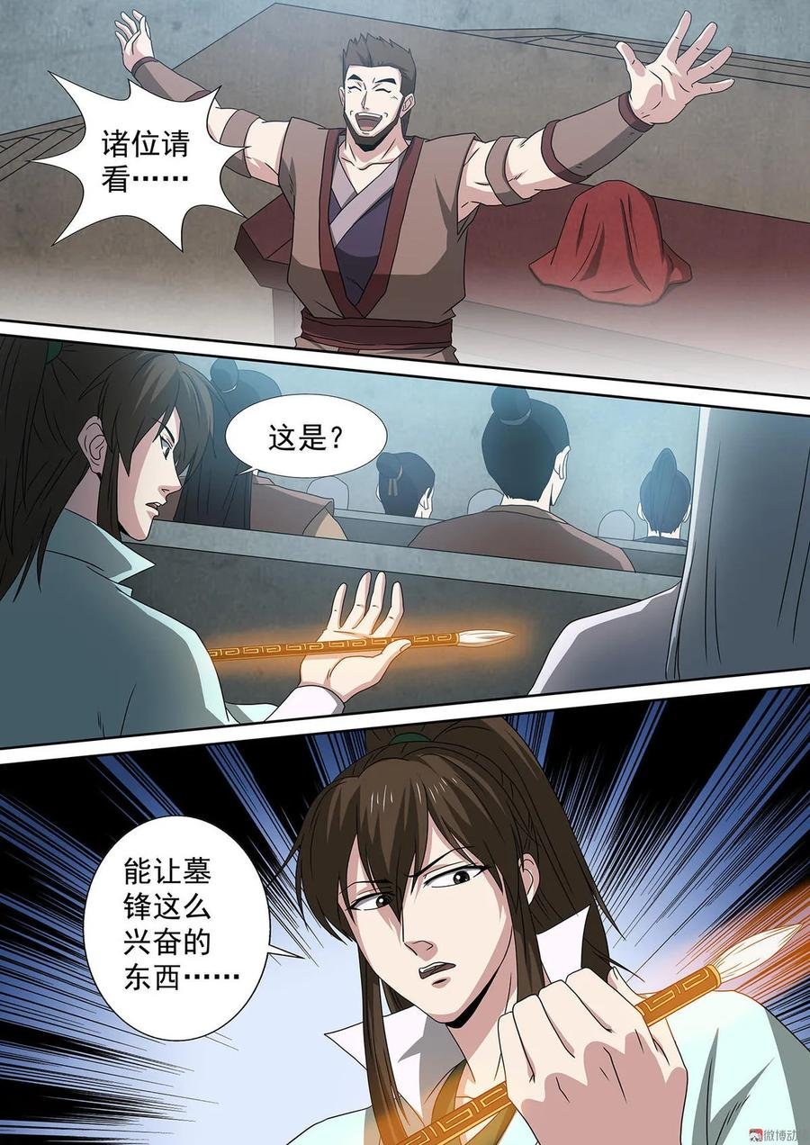 第68话 刀王立威