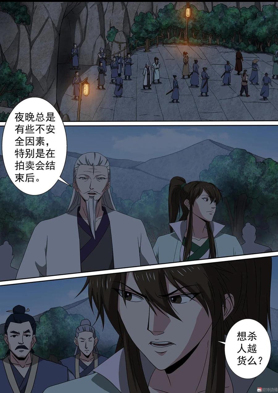 第69话 神秘绿石