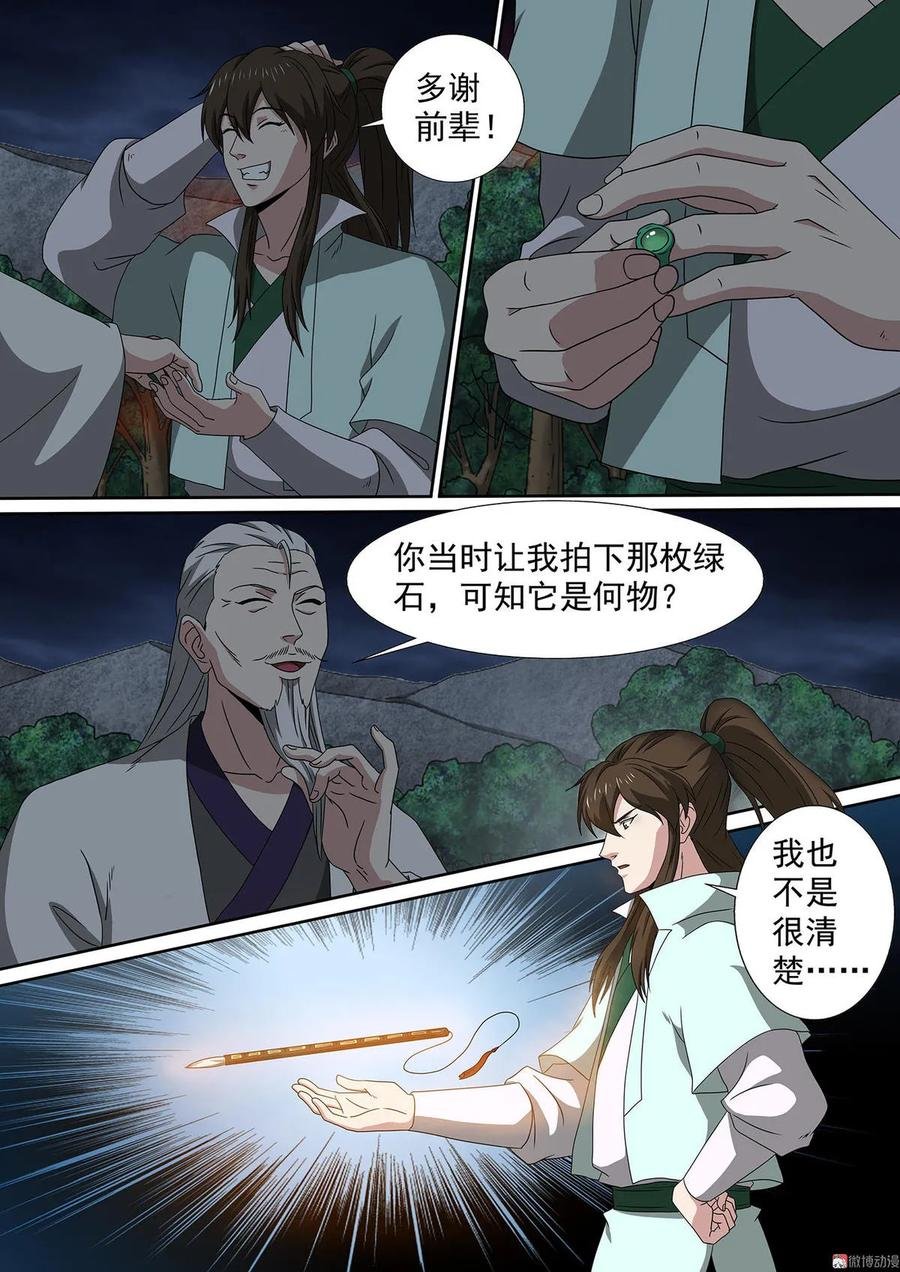 第69话 神秘绿石