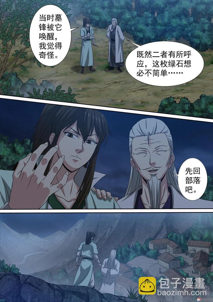 第69话 神秘绿石