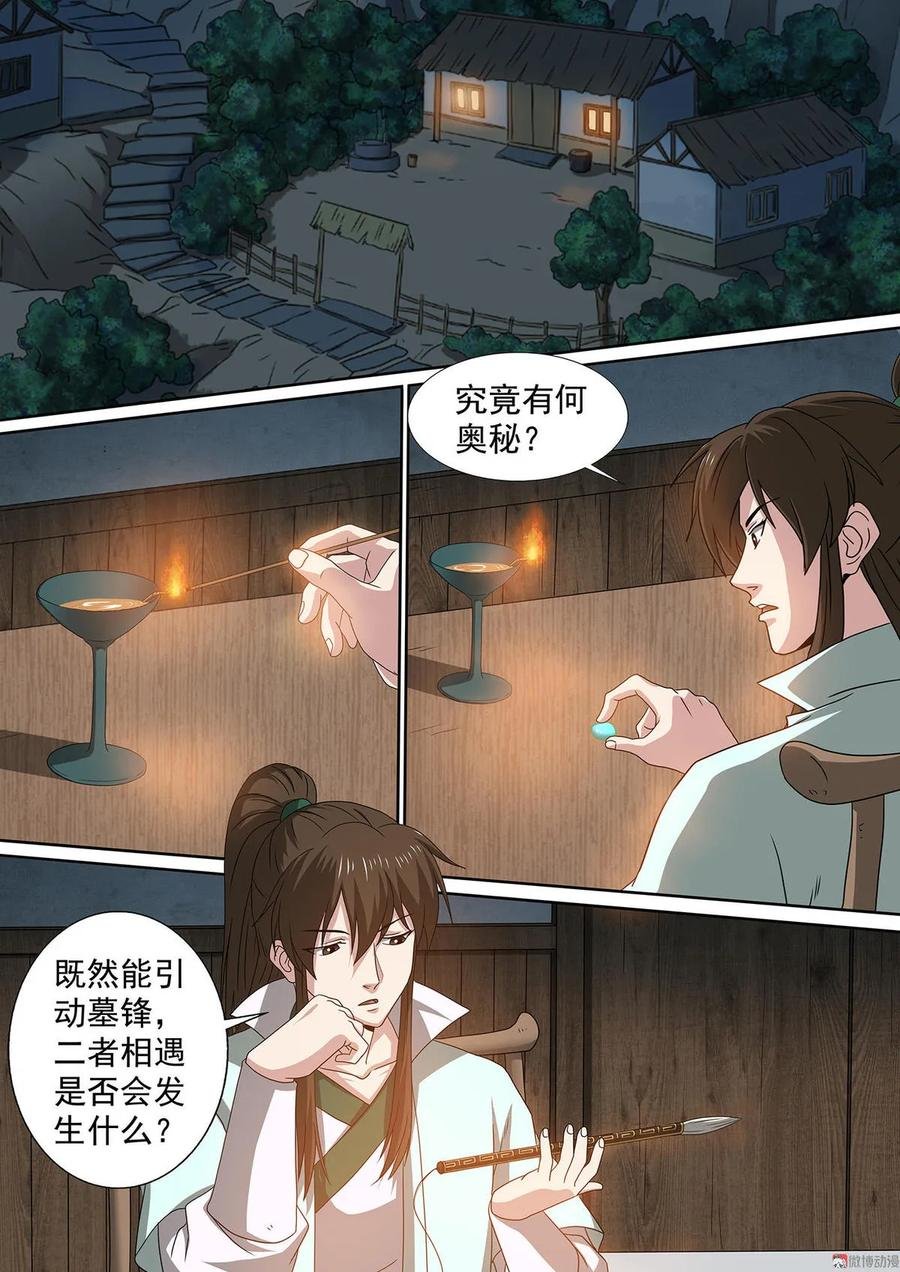 第69话 神秘绿石