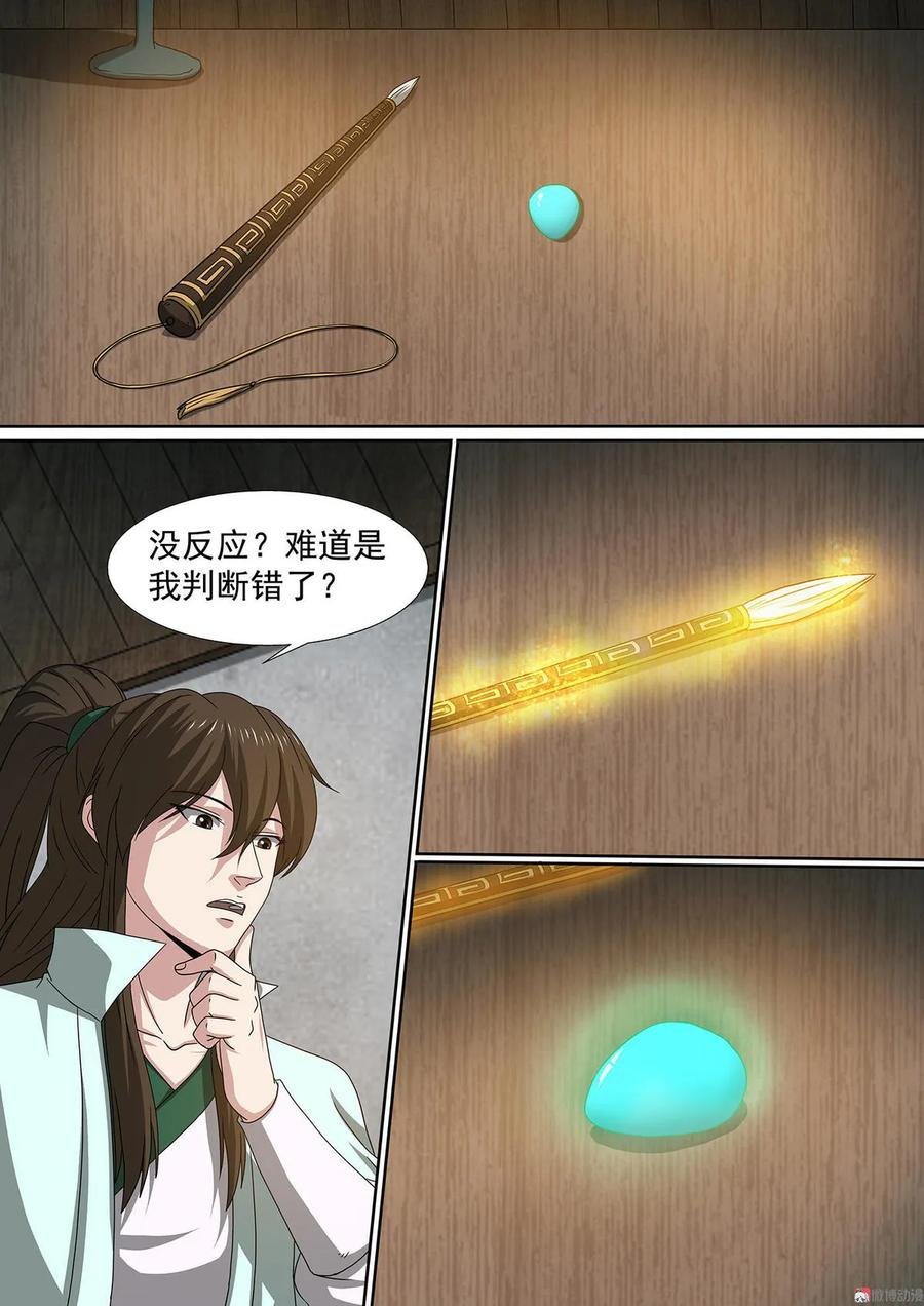 第69话 神秘绿石