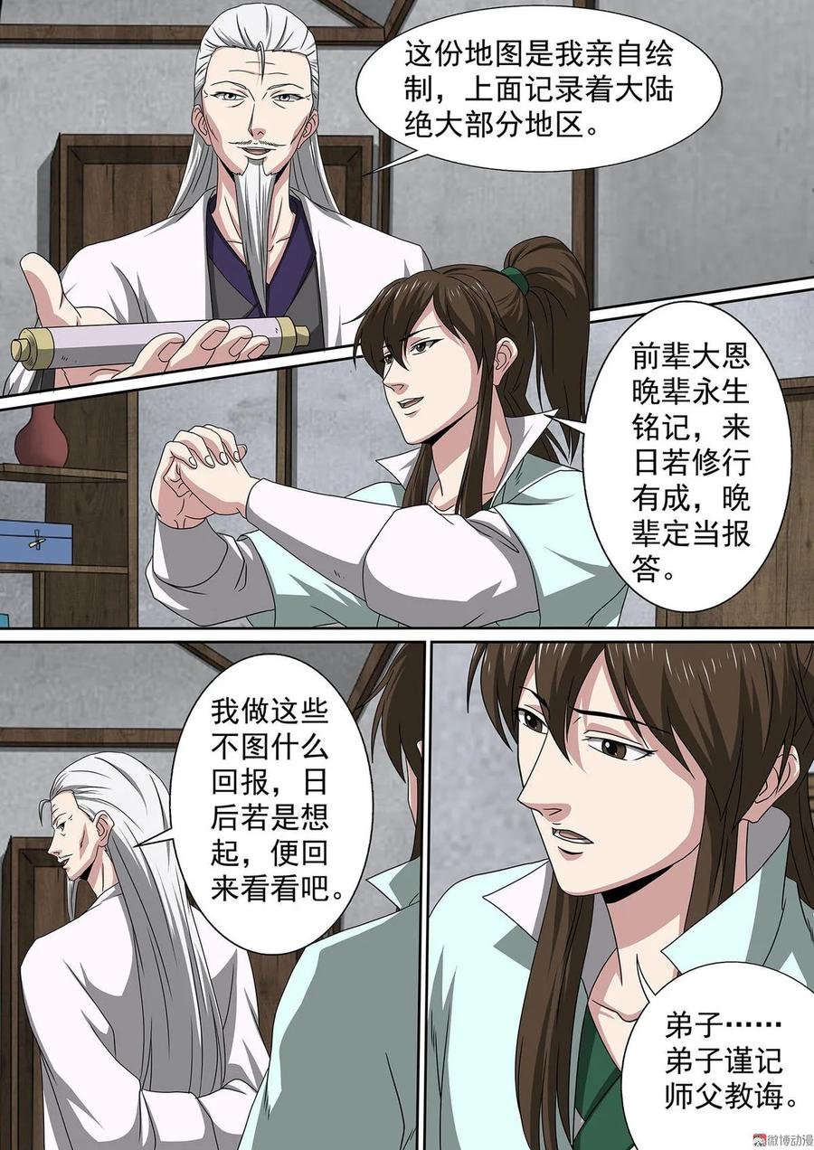 第71话 告别