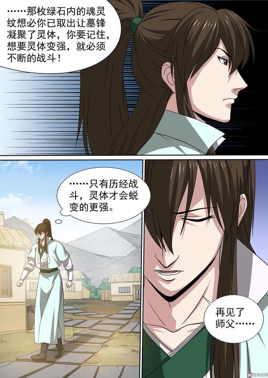 第71话 告别