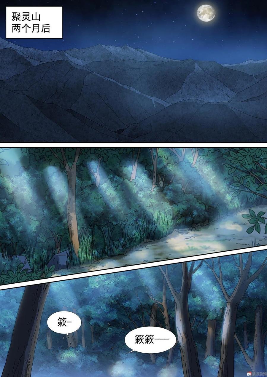 第72话 迎战狼王