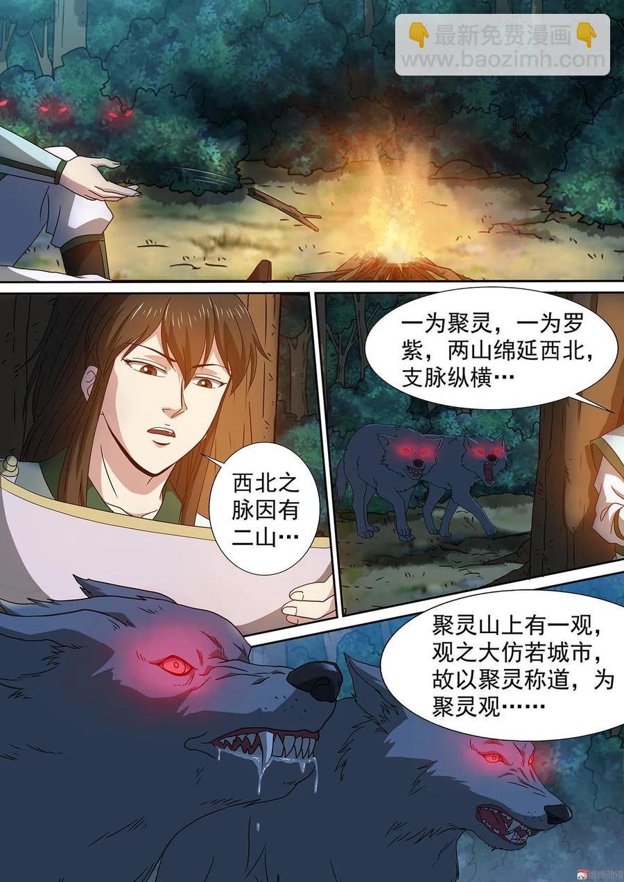 第72话 迎战狼王