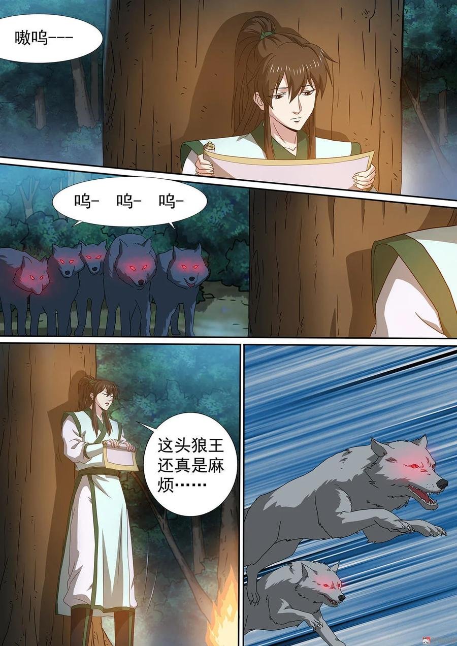 第72话 迎战狼王