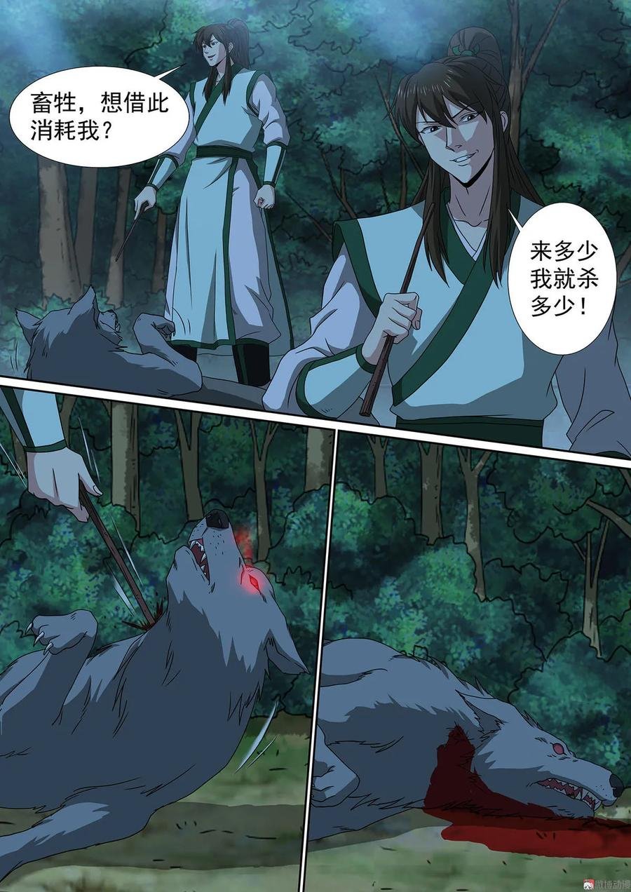 第72话 迎战狼王