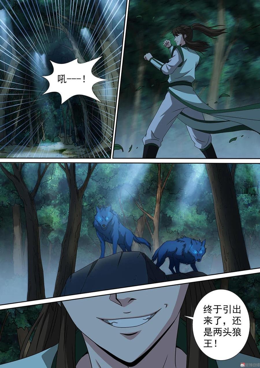 第72话 迎战狼王