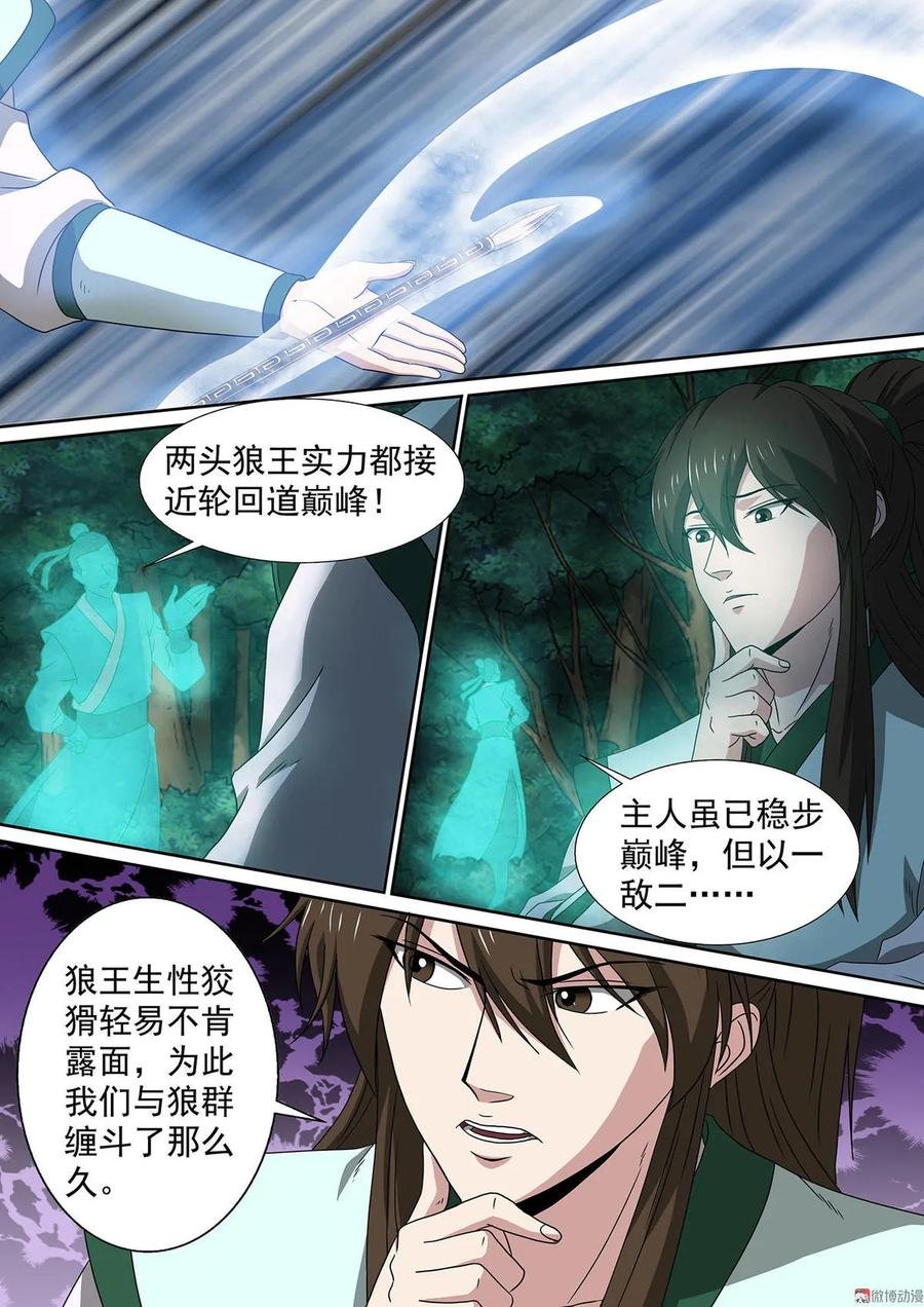 第72话 迎战狼王