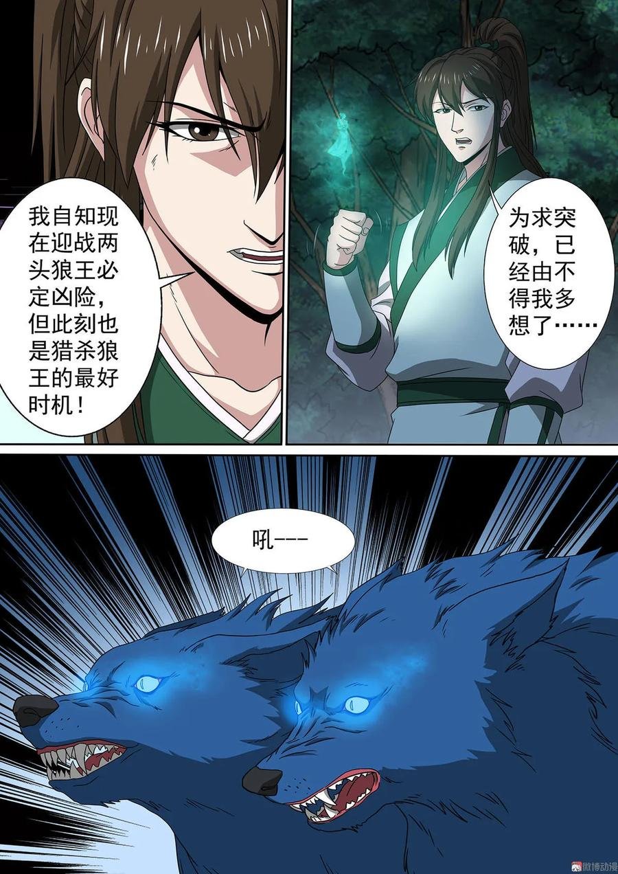 第72话 迎战狼王