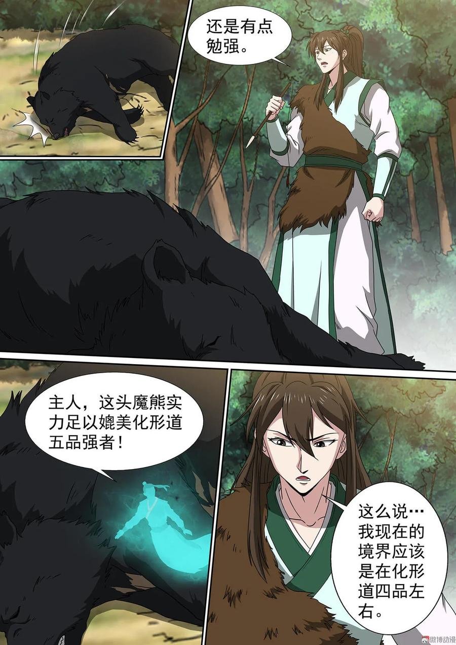 第77话 异变陡生