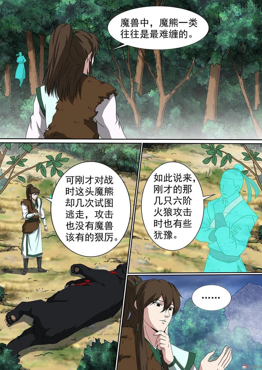 第77话 异变陡生