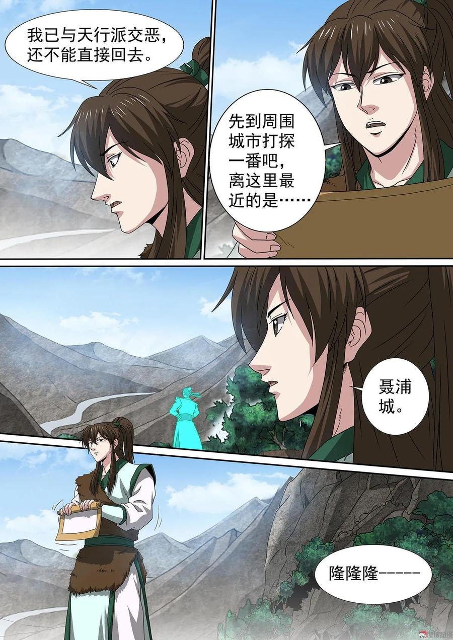 第77话 异变陡生