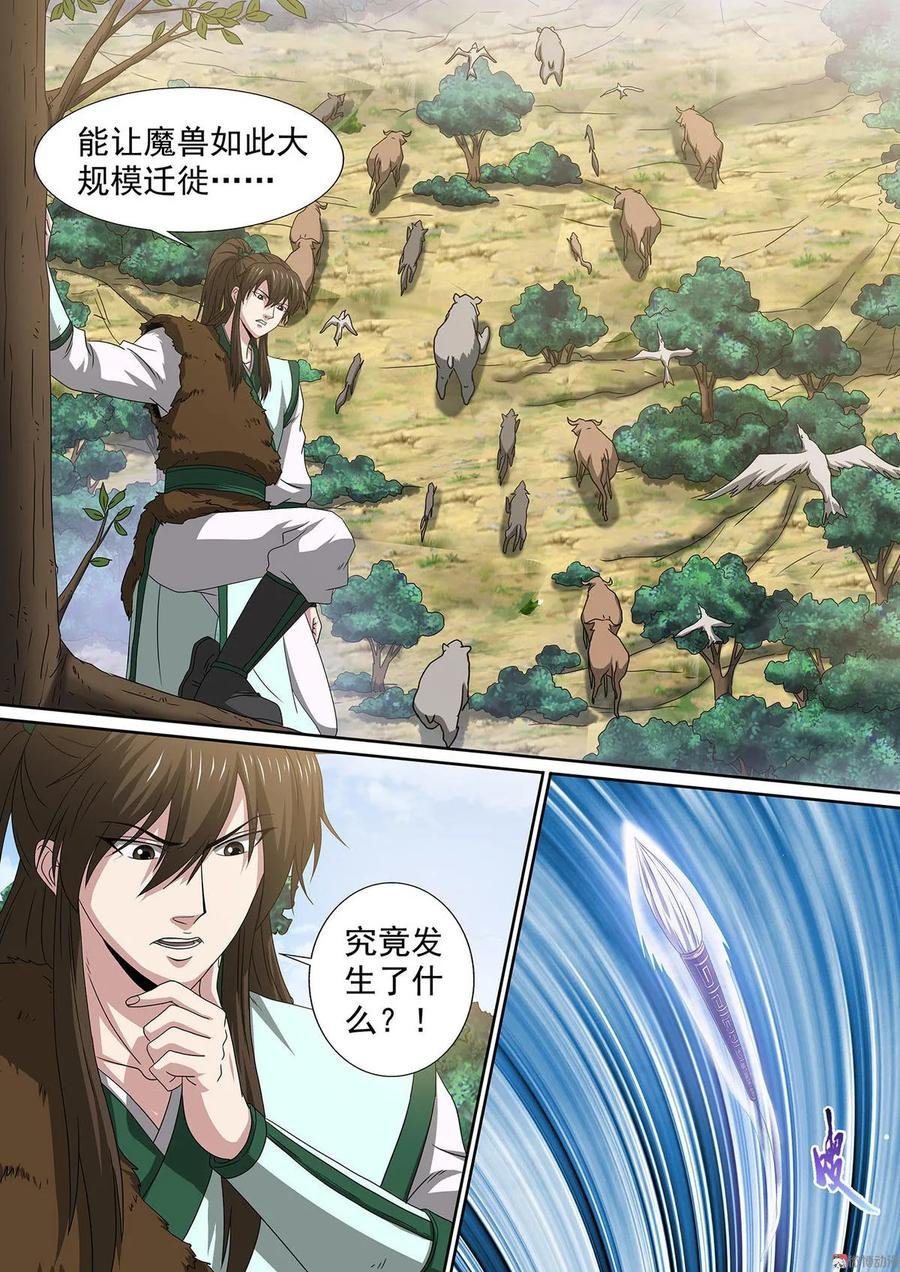 第77话 异变陡生